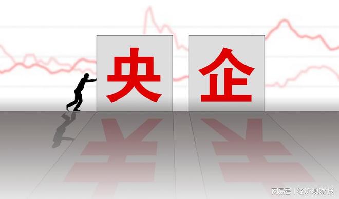 独家｜时隔近十年再“破冰”：央企功能界定管理办法即将出台(1)