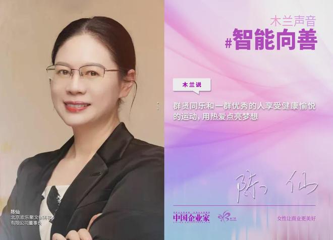 春风有信，智能向善，43位女企业家联合倡议，让算法与柔韧共振(4)