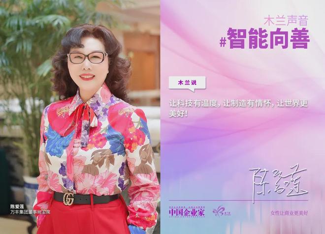 春风有信，智能向善，43位女企业家联合倡议，让算法与柔韧共振(2)