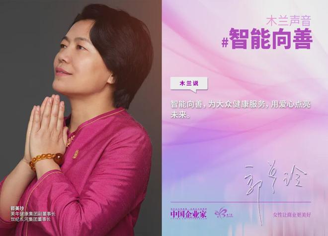 春风有信，智能向善，43位女企业家联合倡议，让算法与柔韧共振(6)