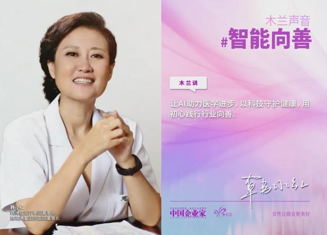 春风有信，智能向善，43位女企业家联合倡议，让算法与柔韧共振(7)