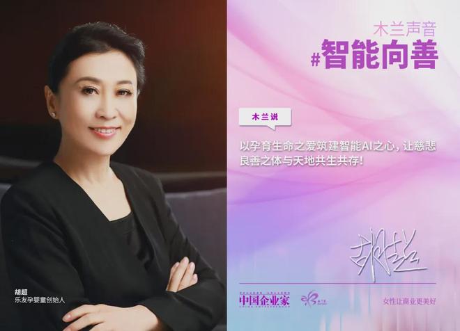 春风有信，智能向善，43位女企业家联合倡议，让算法与柔韧共振(9)