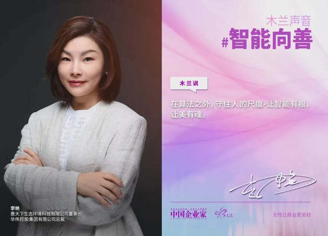 春风有信，智能向善，43位女企业家联合倡议，让算法与柔韧共振(14)