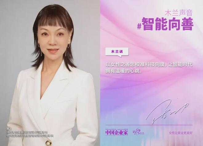 春风有信，智能向善，43位女企业家联合倡议，让算法与柔韧共振(3)