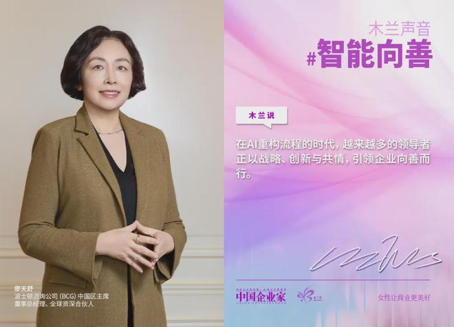 春风有信，智能向善，43位女企业家联合倡议，让算法与柔韧共振(15)
