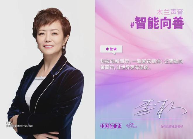 春风有信，智能向善，43位女企业家联合倡议，让算法与柔韧共振(11)