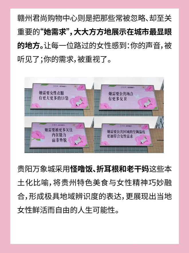 看完这些妇女节户外广告气血都变足了(5)