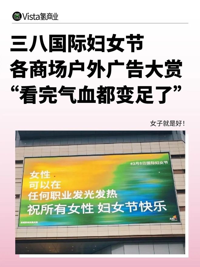 看完这些妇女节户外广告气血都变足了(1)