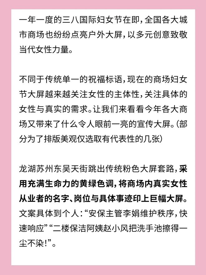看完这些妇女节户外广告气血都变足了(2)