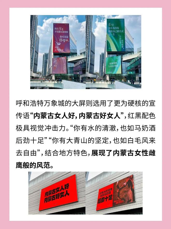 看完这些妇女节户外广告气血都变足了(6)