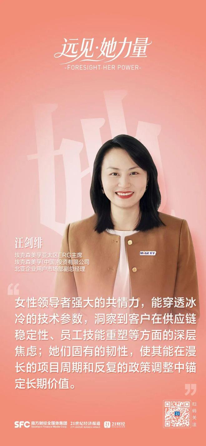 汪剑绯：能源转型中，女性领导力正成“韧性资产”｜远见・她力量(1)