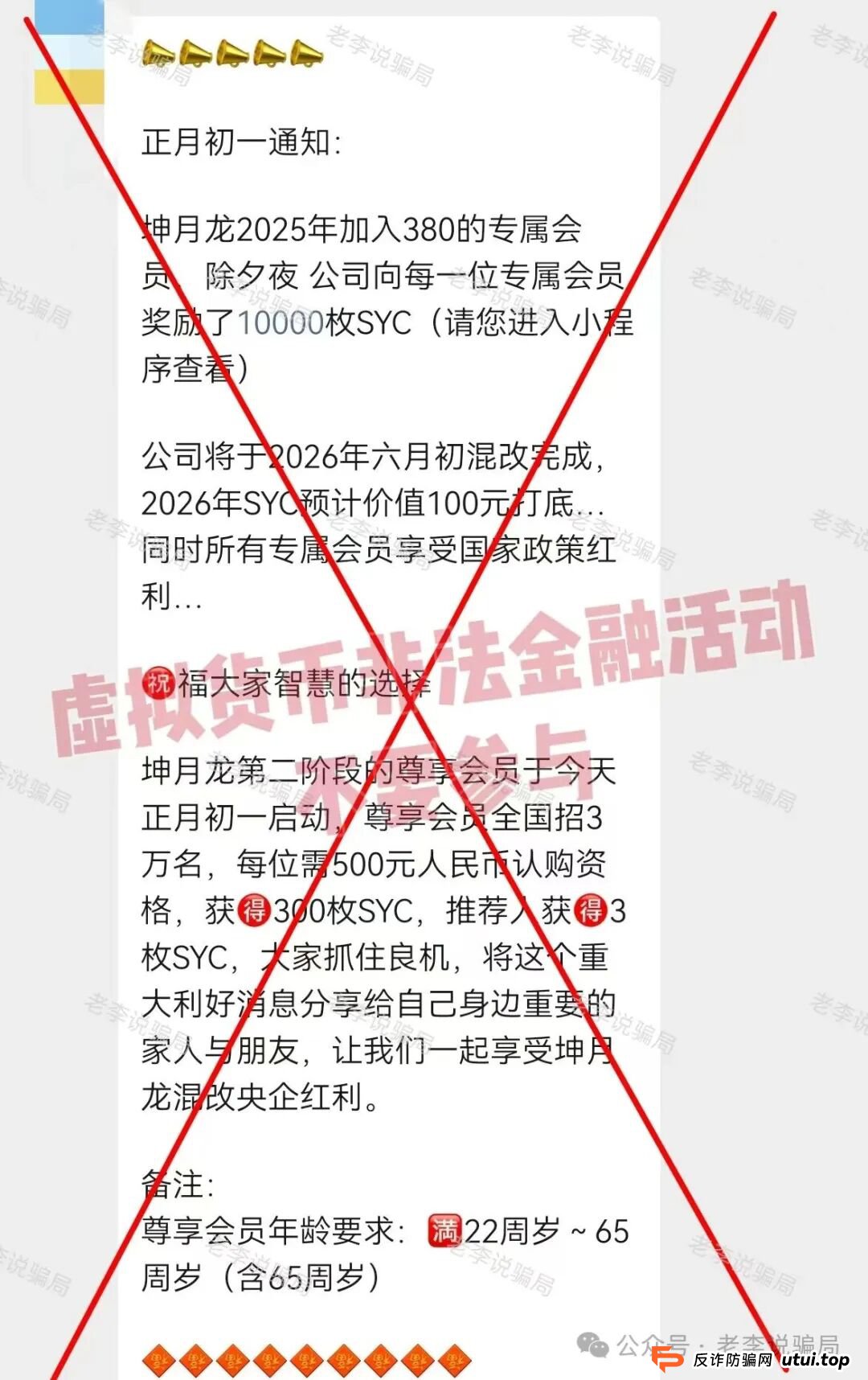 深度解析“坤月龙”模式：为什么说它既是“资金盘”，又是“违法币”？(1)