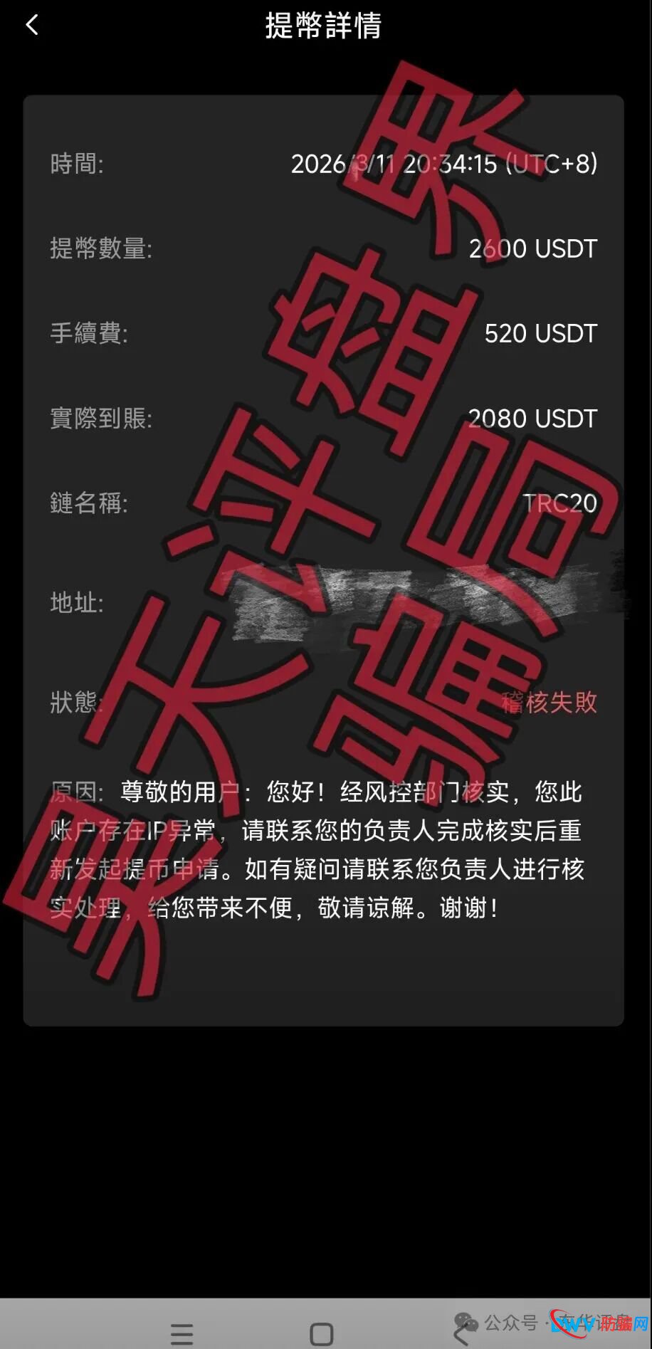 追踪“安裕财富”资金链：你的2600 USDT，是如何被洗成骗子手里的别墅和游艇的？(1)