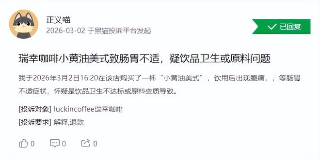 门店量破3万、季度净利下行 瑞幸迎来关键一跃(7)