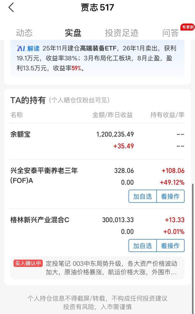 80万粉丝“大V”入局，格林基金投研“铁三角”即将成型？(3)