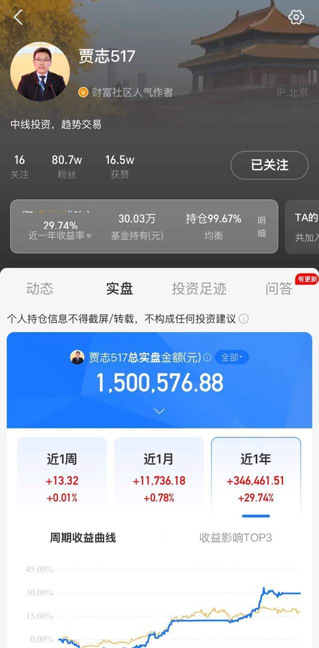 80万粉丝“大V”入局，格林基金投研“铁三角”即将成型？(2)