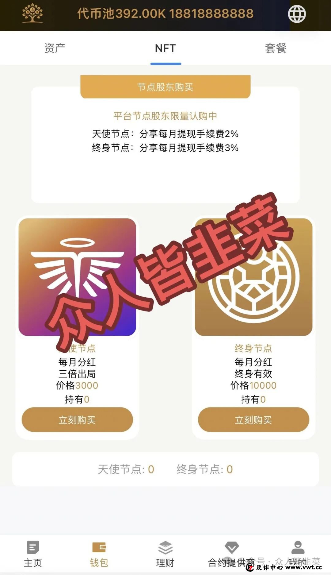 从“画饼”到“跑路”，Money Tree（MT合约）正在按剧本收割！看看你走到了第几