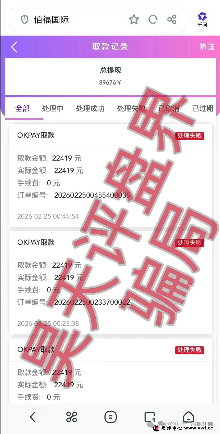 警惕“佰福国际”彩票跟单骗局！导师秦沐禹割韭菜跑路，多名受害者血本无归