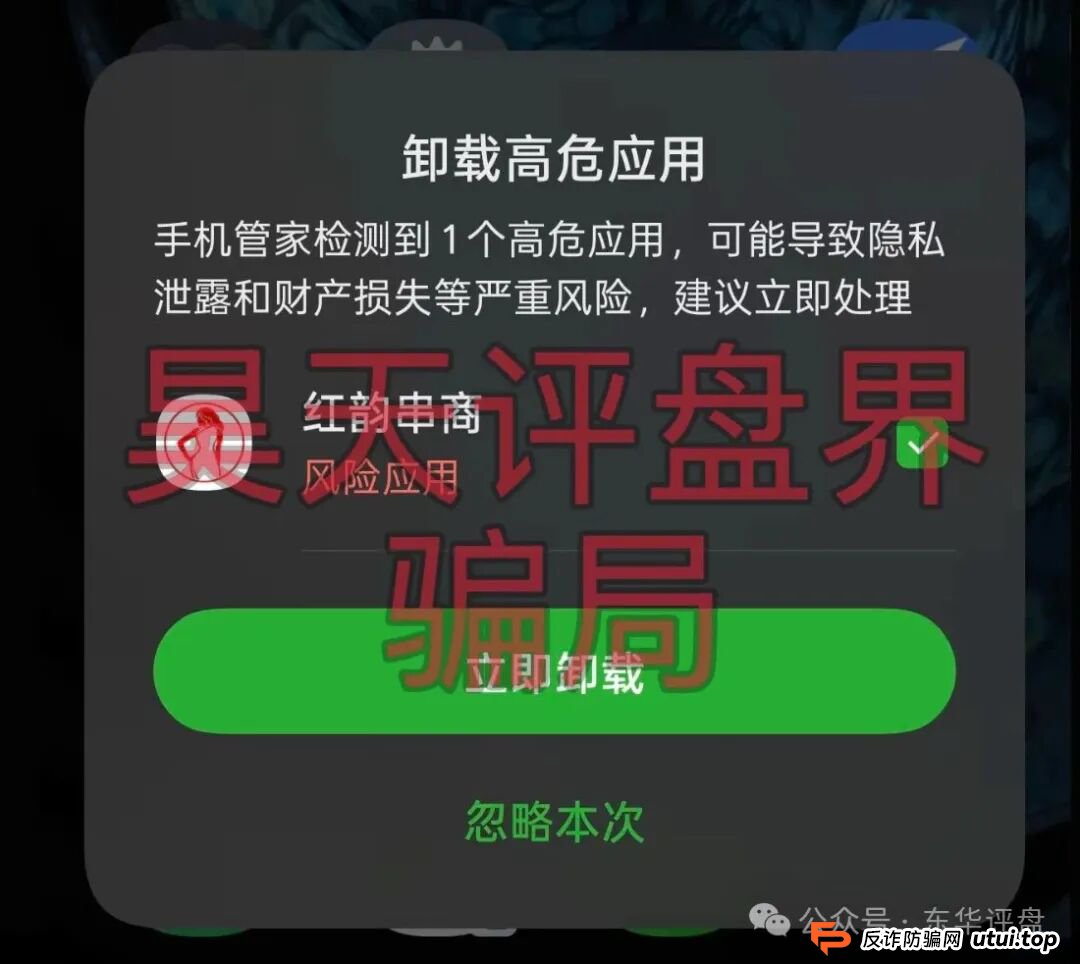 红韵串商消费返利类资金盘骗局，近期提现困难，多地发布预警，高度预警，即