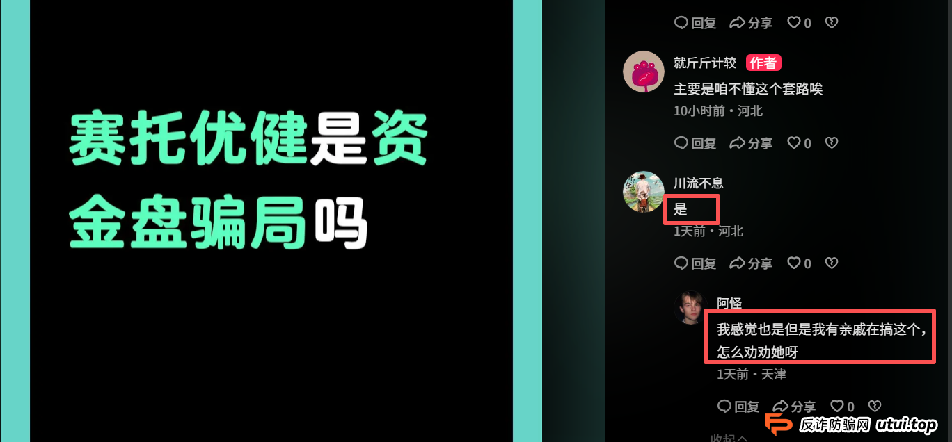 赛托优健“抢单”崩盘前夜：别让“互助”的温情，掩盖了“吸血”的本质