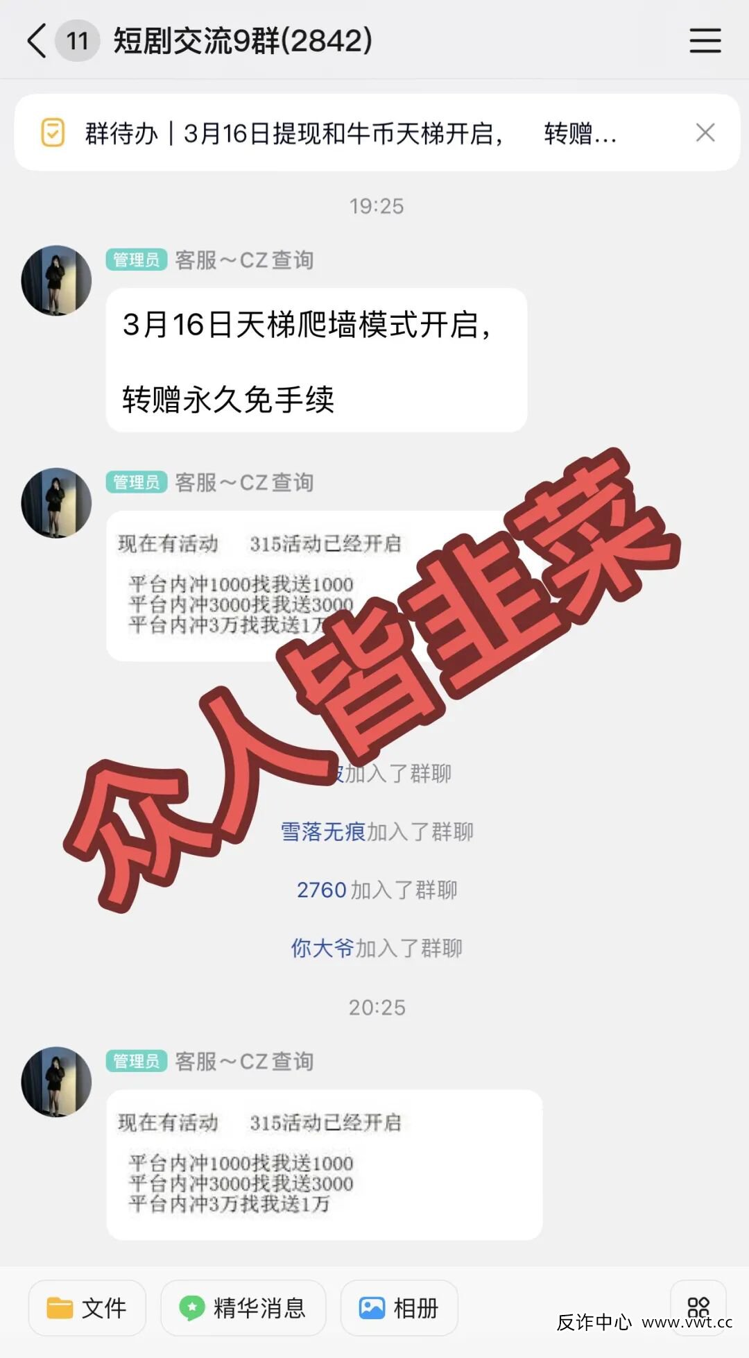 要跑路了！“牛牛剧场，币联胜，胜盈国际”这3个项目都是骗局，出福利活动