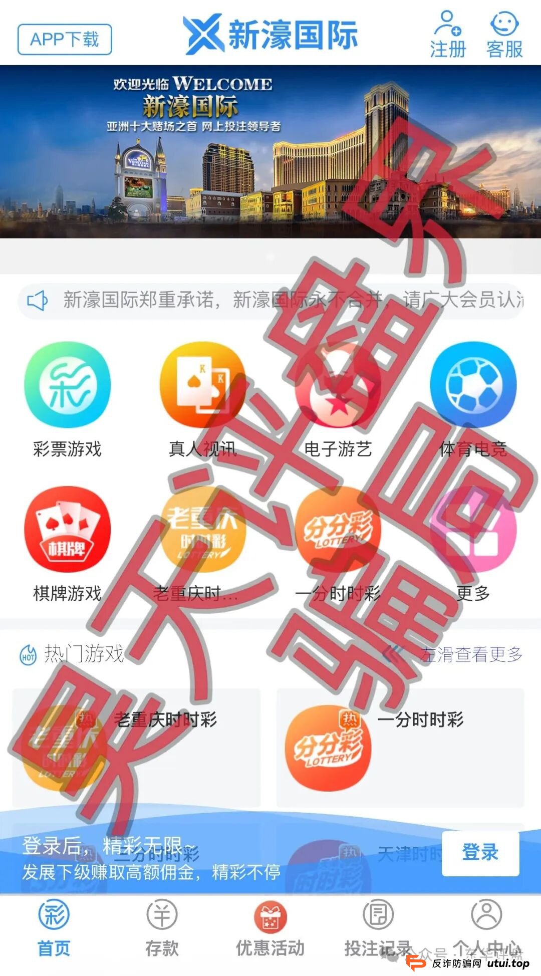 从“优利商务”被抓，看“新濠国际”的今天——写在崩盘前夜的血泪警示
