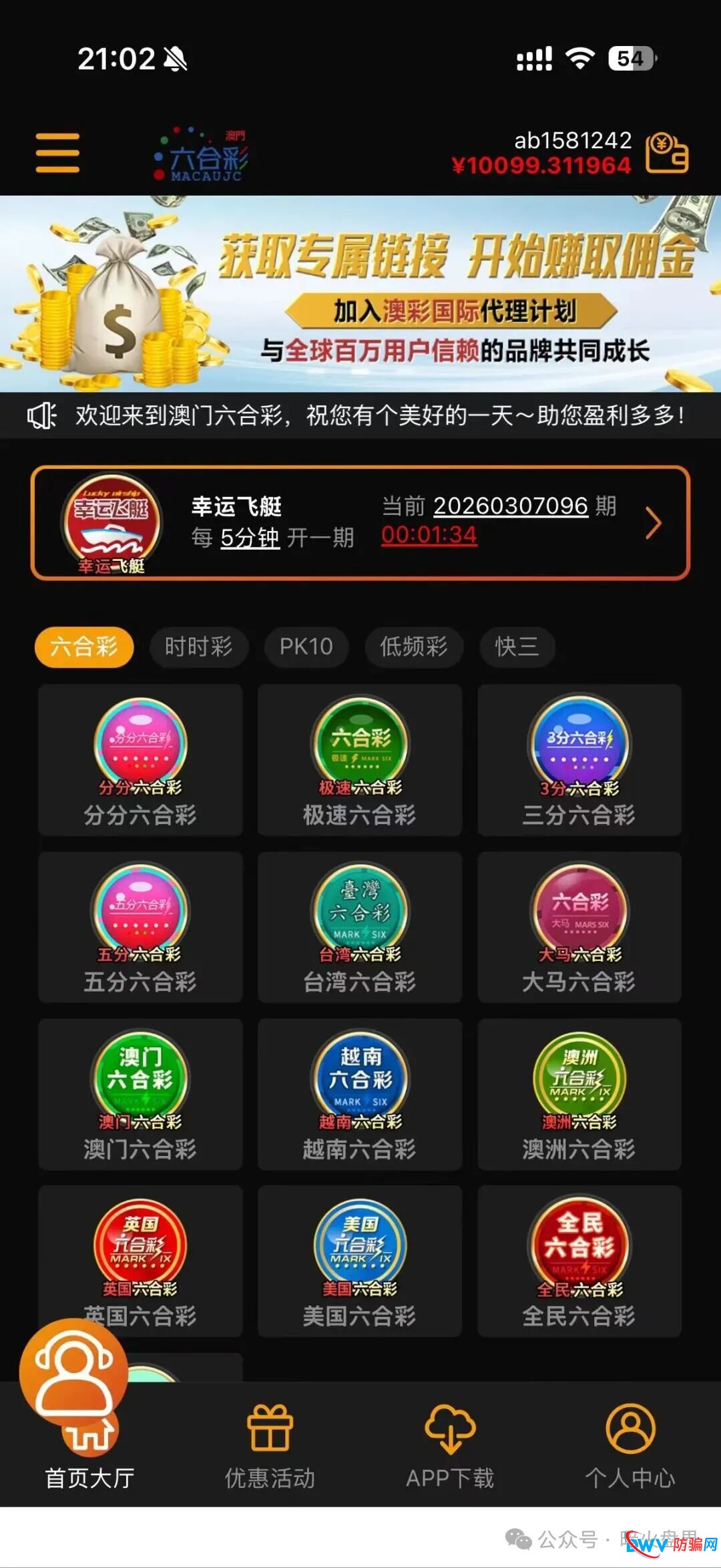 深度曝光：“澳彩国际”黑彩内幕！起底“财负导师”王景成如何收割上千人，