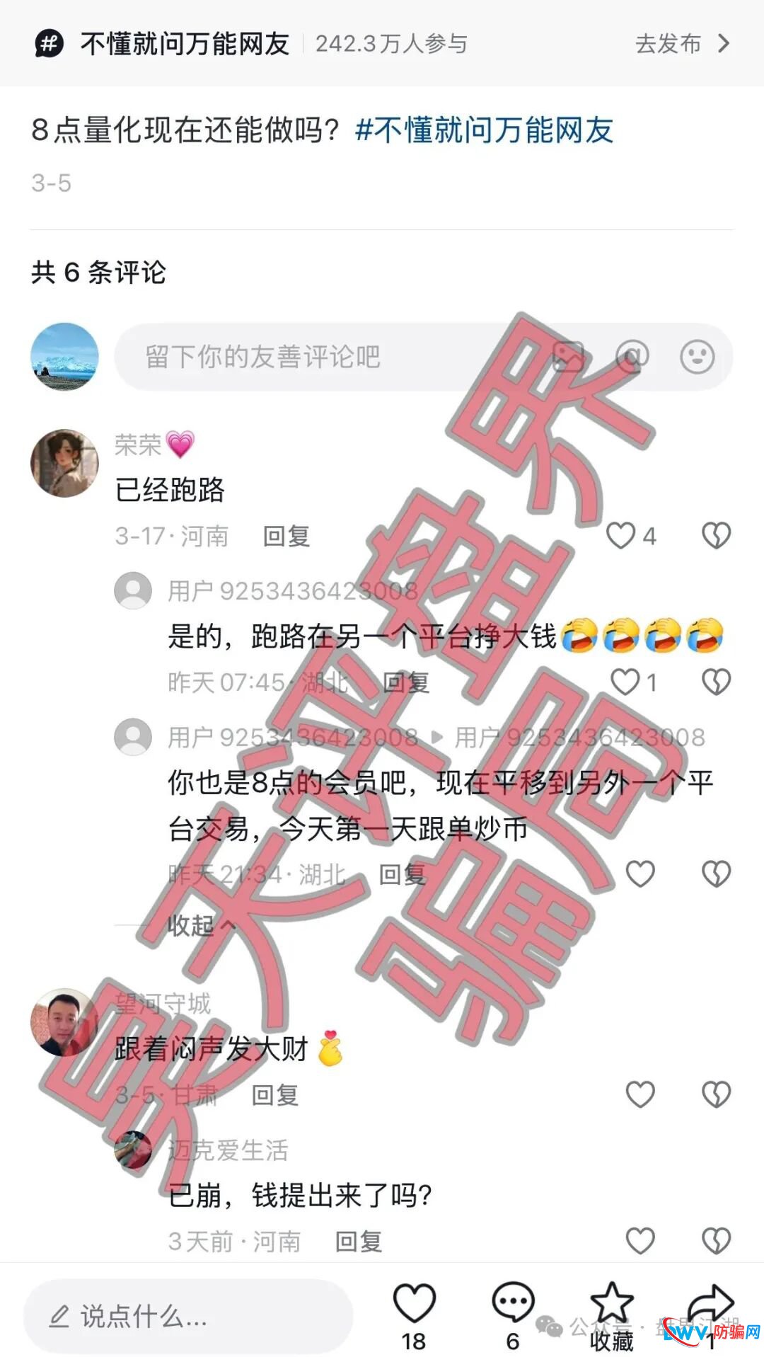 崩盘倒计时：操盘手章进宝再换马甲，“雾淞资本”带单骗局昨日已开杀，速撤