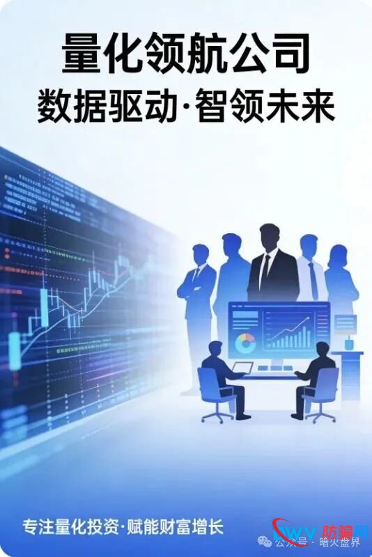 “量化领航”跑路倒计时：国内诈骗团伙的惯用伎俩，提现困难就是前兆(1)