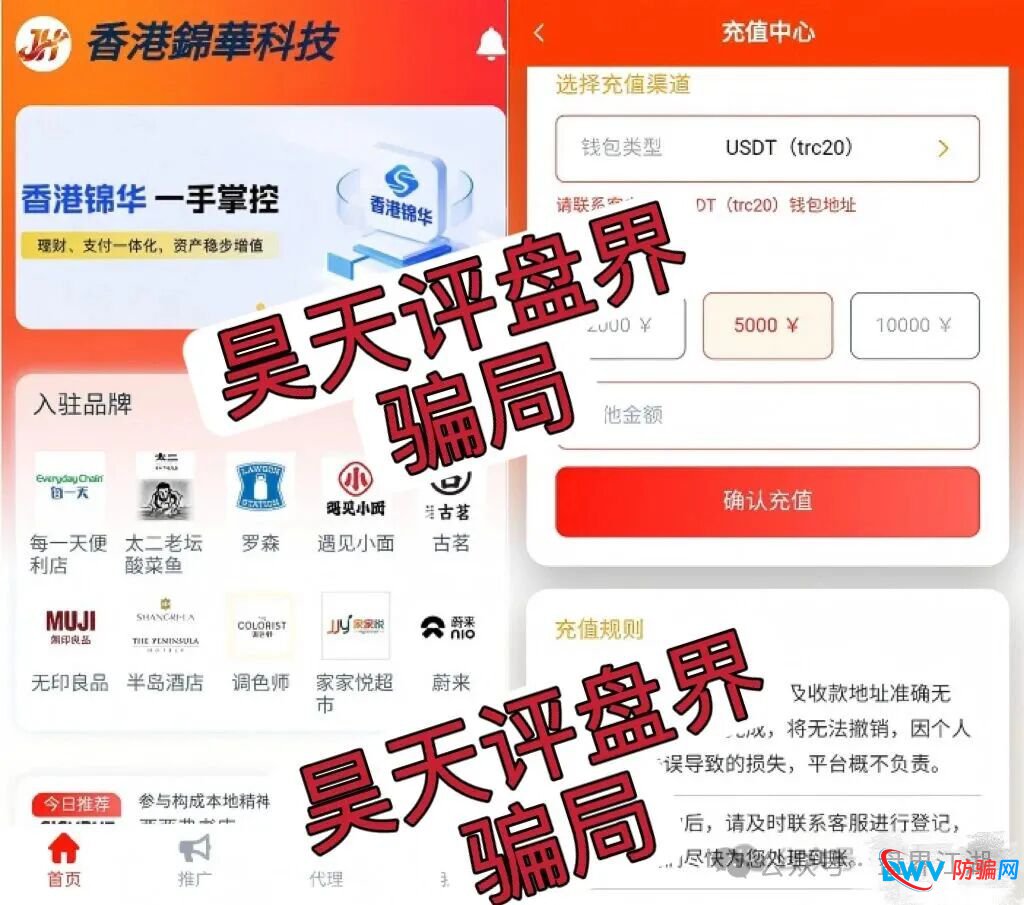 从“反诈联盟”到“用户投诉”：多方实锤，坐实“香港锦华科技”资金盘骗局(1)