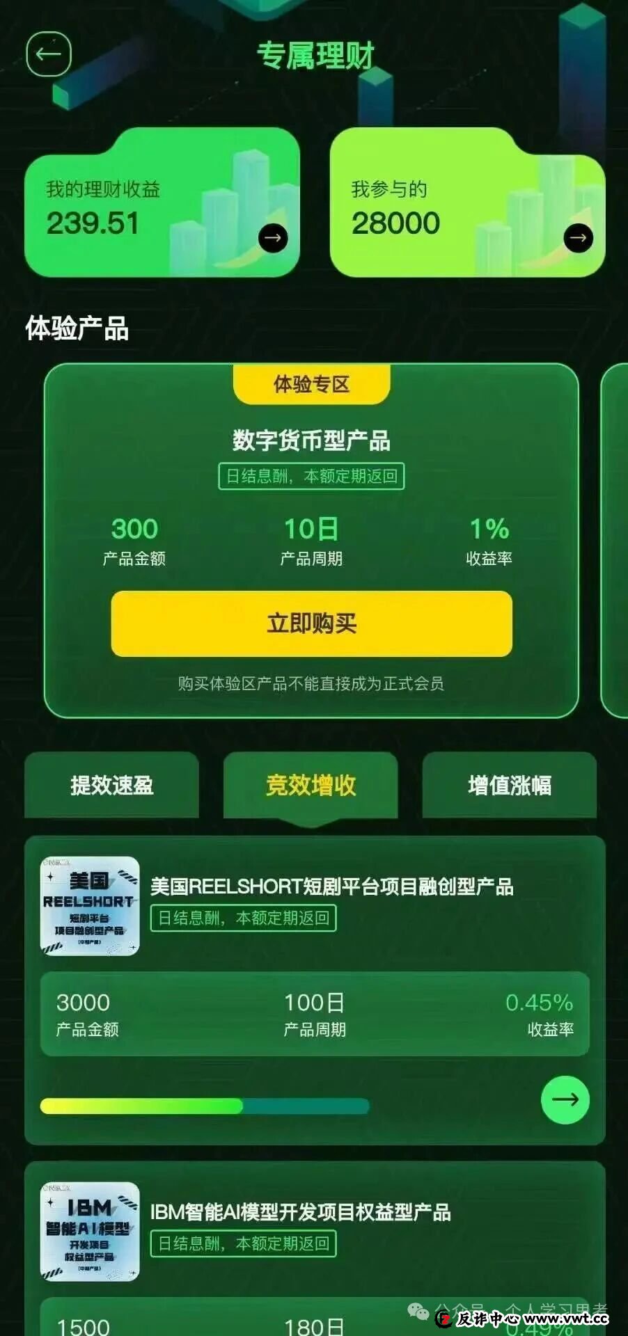 从“送水果”到“割韭菜”：旺卡商城“慢养盘”的心理操控术(3)
