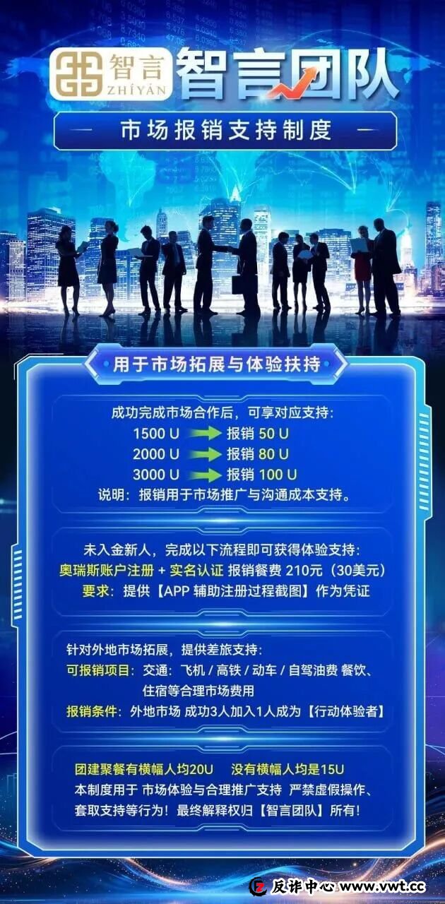 起底“奥瑞斯”跟单盘：为什么说它的“提现补贴”是最后的晚餐？(2)