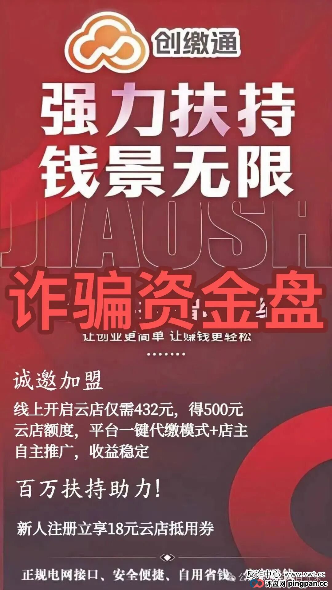 揭秘“创缴通”的“三层金字塔”：你以为在创业，其实在给骗子搭塔(1)
