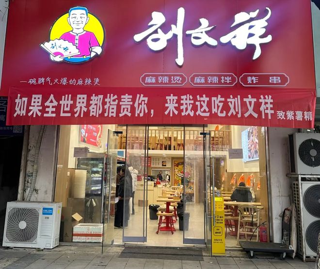 被泼天流量砸中！刘文祥麻辣烫为何“暂停加盟”？(6)