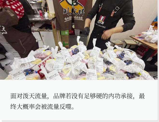 被泼天流量砸中！刘文祥麻辣烫为何“暂停加盟”？(1)