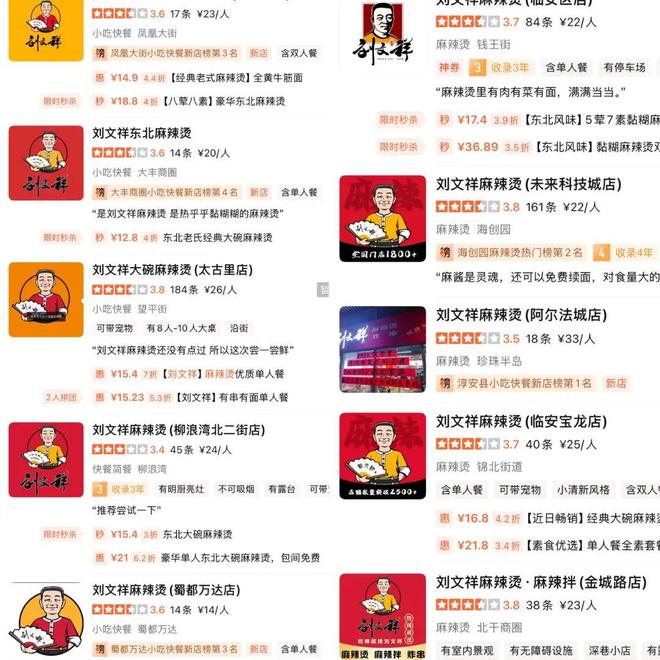 被泼天流量砸中！刘文祥麻辣烫为何“暂停加盟”？(8)