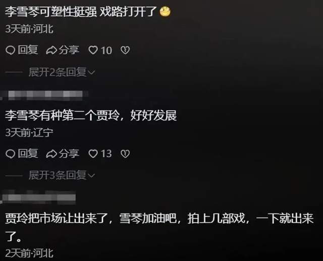 从脱口秀到影视剧演员，被资本热捧的李雪琴当不了“商业女王”？(11)
