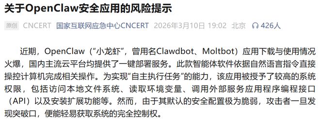 银行、国企等被曝限制安装OpenClaw，港股“龙虾”概念股跳水(2)