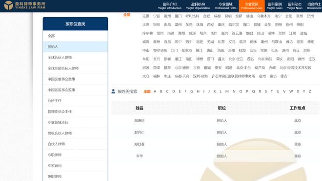 盈科律所董事会主任身陷融资40亿暴雷传闻！官方集体沉默不回应(1)