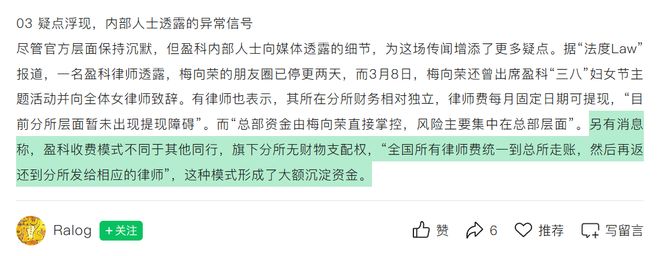 盈科律所董事会主任身陷融资40亿暴雷传闻！官方集体沉默不回应(2)