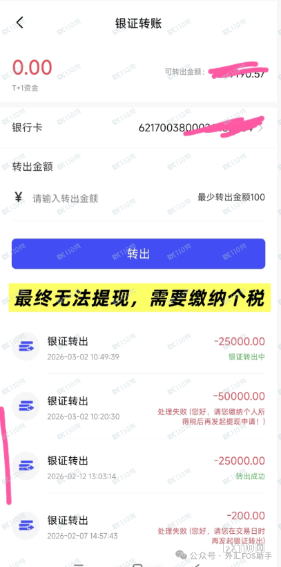 警惕！假冒富途牛牛“配售股”骗局，两个月骗走60万元(2)