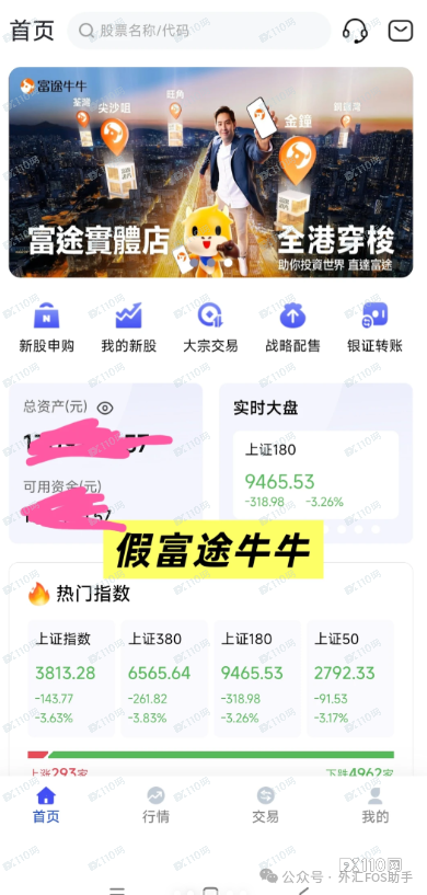 警惕！假冒富途牛牛“配售股”骗局，两个月骗走60万元(1)