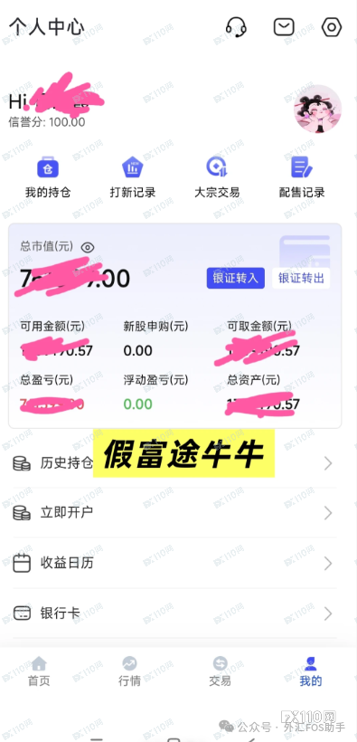 警惕！假冒富途牛牛“配售股”骗局，两个月骗走60万元(3)