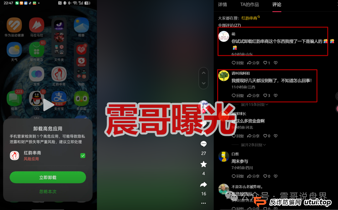 红韵串商被立案调查！操盘手在劫难逃，参与者速看：你的钱和自由，只剩最后48小时！(2)
