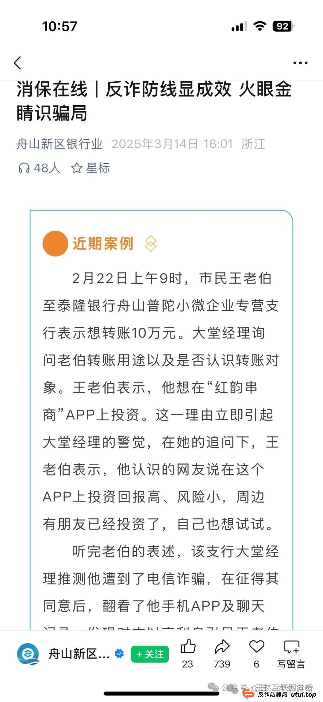 红韵串商被立案调查！操盘手在劫难逃，参与者速看：你的钱和自由，只剩最后48小时！(1)