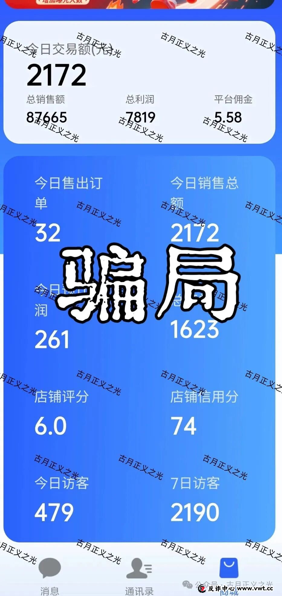 充个话费，银行卡被冻了？老李揭秘“速充通”背后的“帮信罪”陷阱(2)