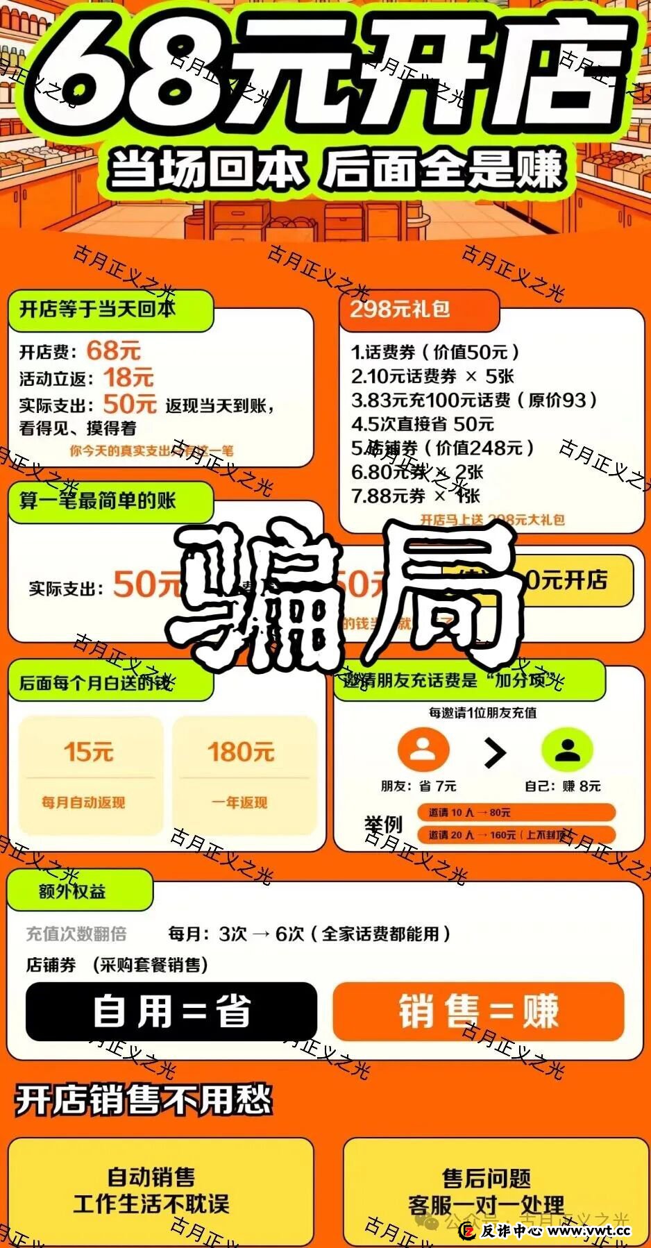 充个话费，银行卡被冻了？老李揭秘“速充通”背后的“帮信罪”陷阱(4)