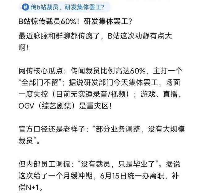 曝大裁员、输跨国官司！B站肿么了?(2)