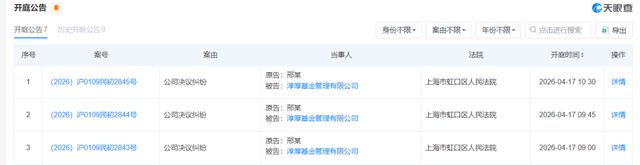 邢媛遭免职！“美女二股东”怒告淳厚基金(2)