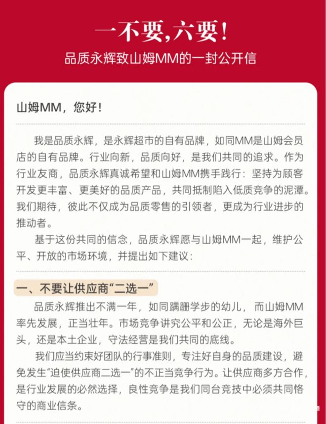 永辉喊话山姆，“二选一”打到了零售业？(1)